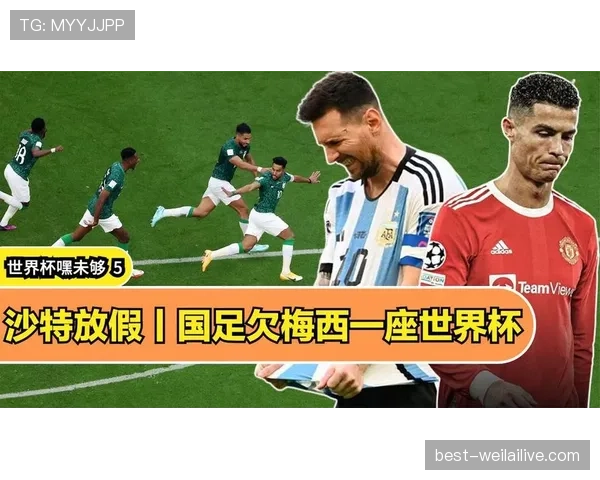 沙特2026世界杯小组赛赛程难度分析及出线前景预测