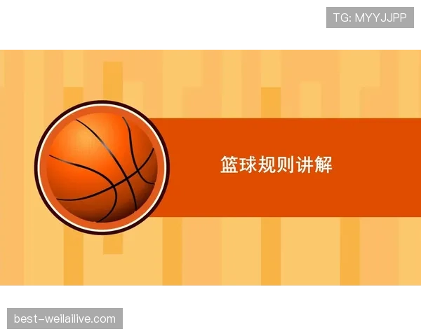 深入解析篮球规则中同时出界判定的具体执行标准 深入解析篮球规则中同时出界判定的具体执行标准