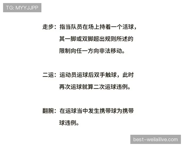 篮球界外球规则的详细解析与具体执行标准