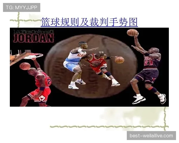 规则解析：篮球比赛中控球权的定义及判定标准详解